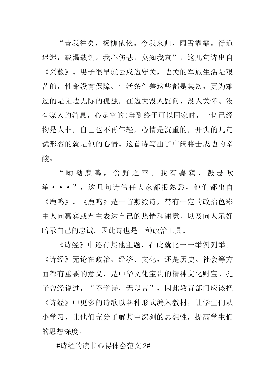 诗经的读书心得体会_第2页