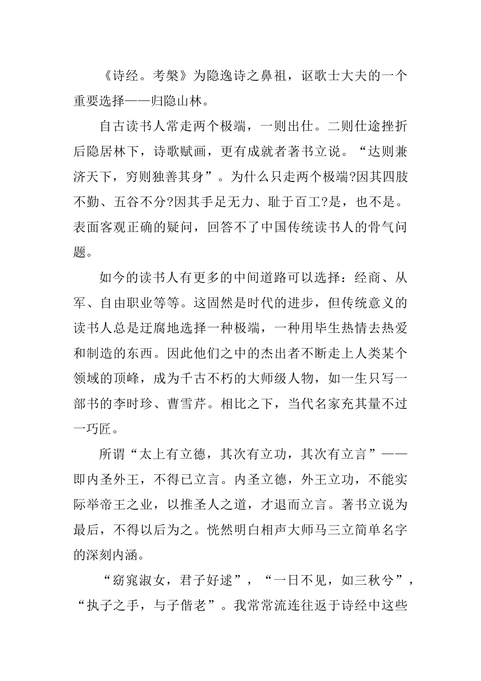 诗经的读书心得体会_第3页