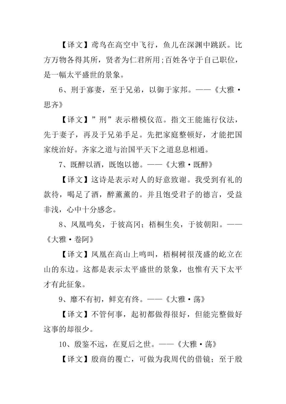 诗经中最唯美的诗句及翻译_第2页