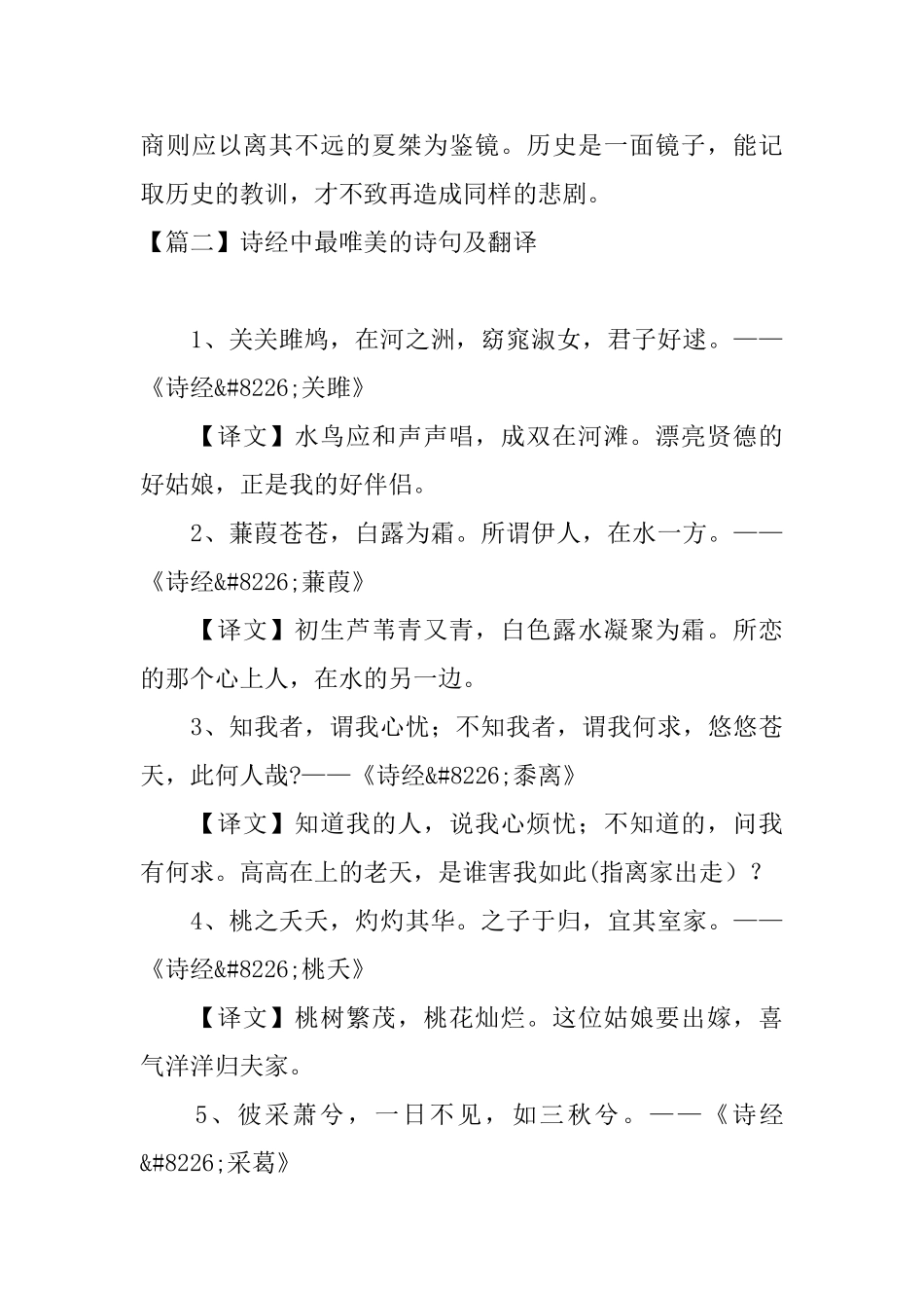 诗经中最唯美的诗句及翻译_第3页