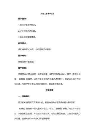 诗经二首教学设计