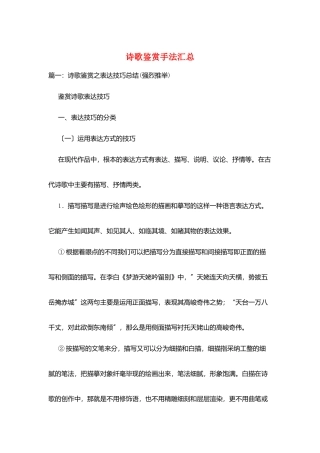 诗歌鉴赏手法汇总