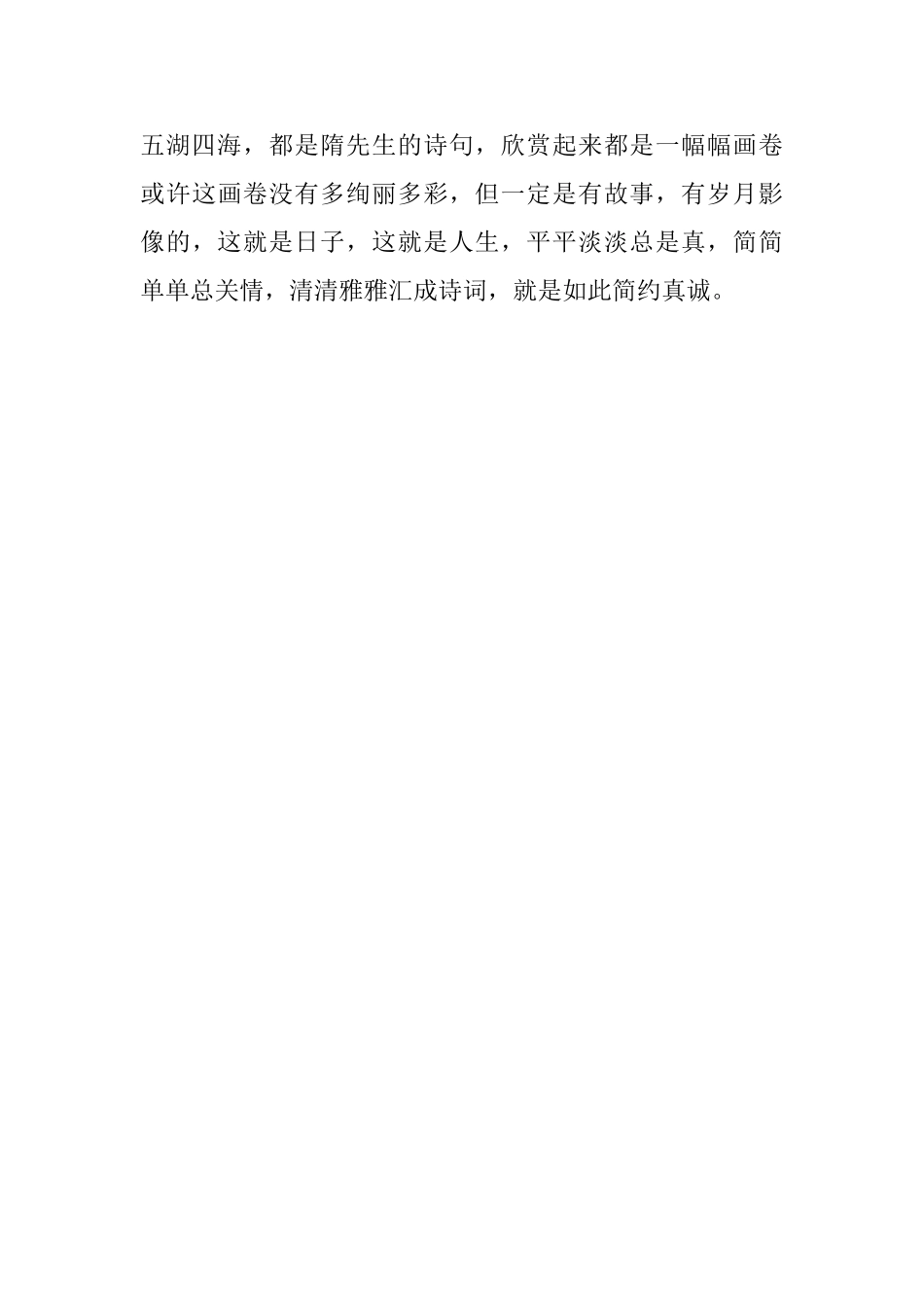 诗词是生活的质感的高中读后感_第3页