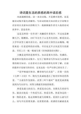 诗词是生活的质感的高中读后感