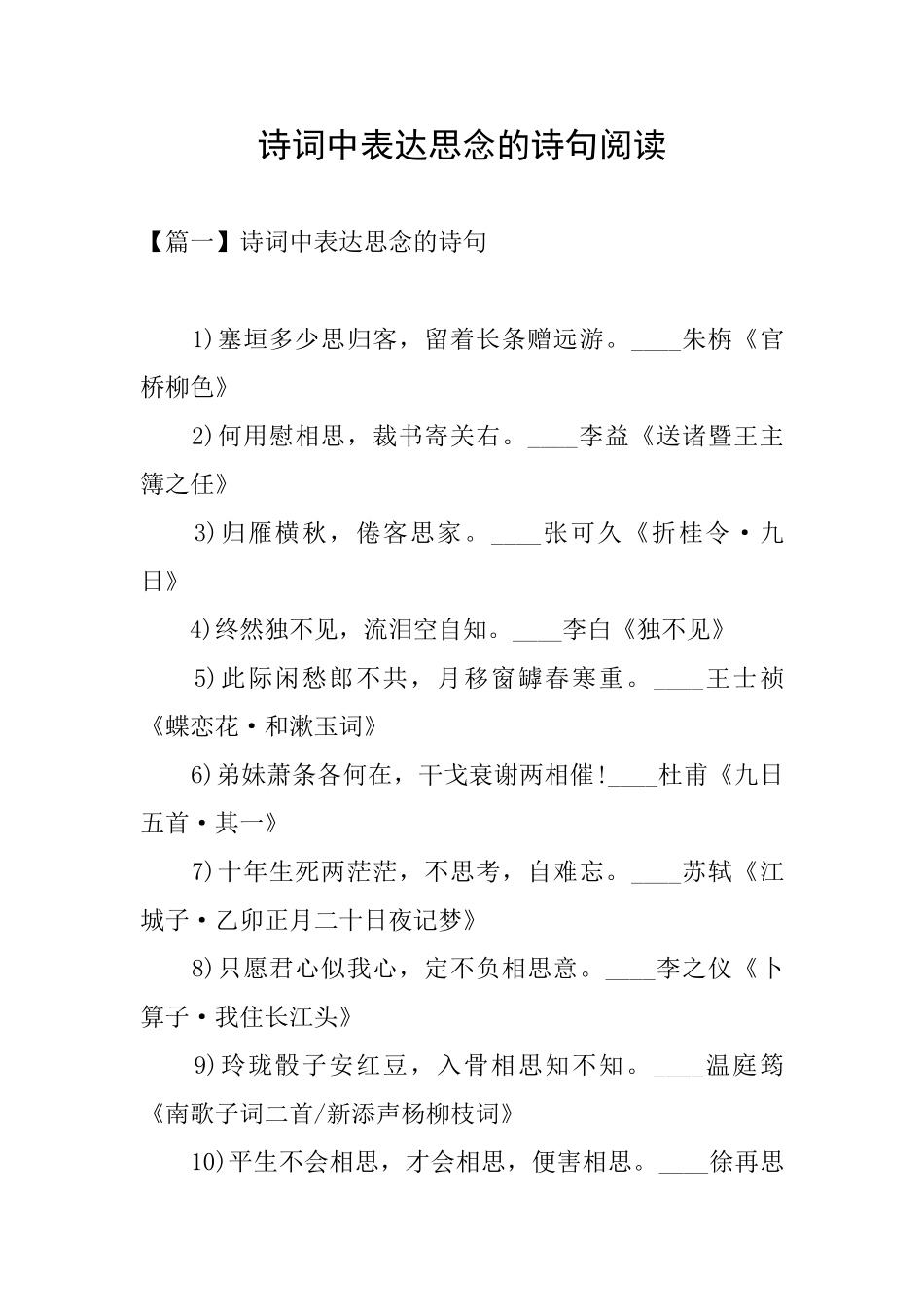 诗词中表达思念的诗句阅读_第1页