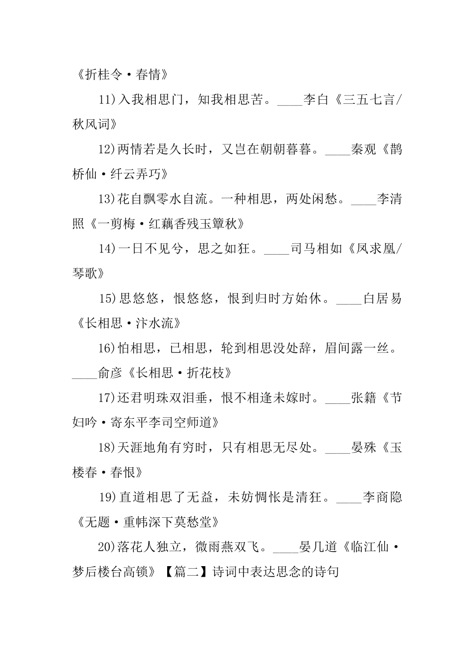 诗词中表达思念的诗句阅读_第2页