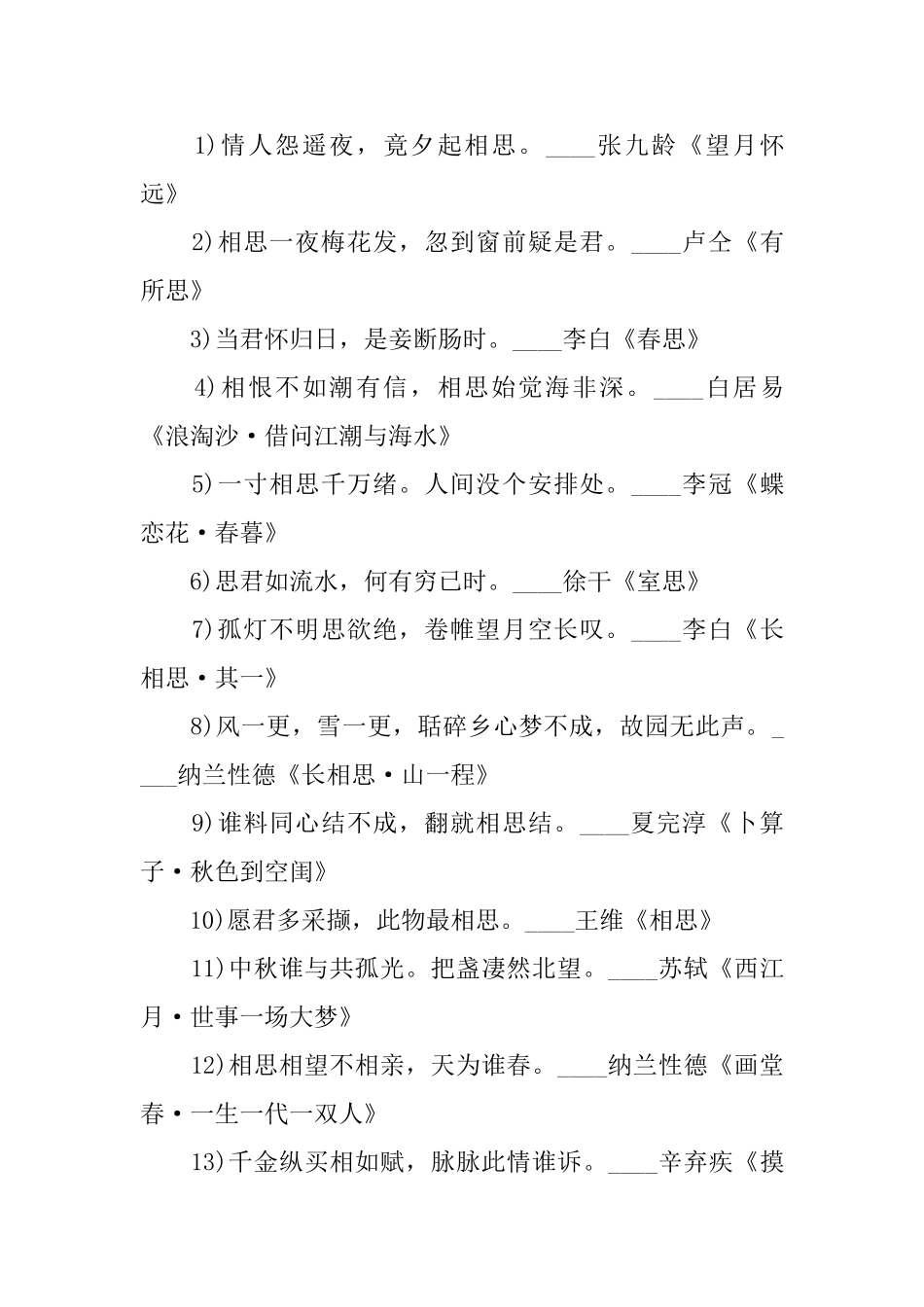 诗词中表达思念的诗句阅读_第3页