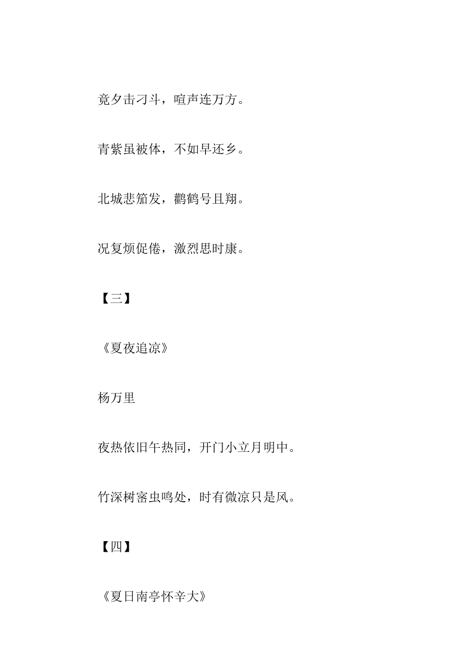 诗词字描写夏天的古诗词三篇_第3页