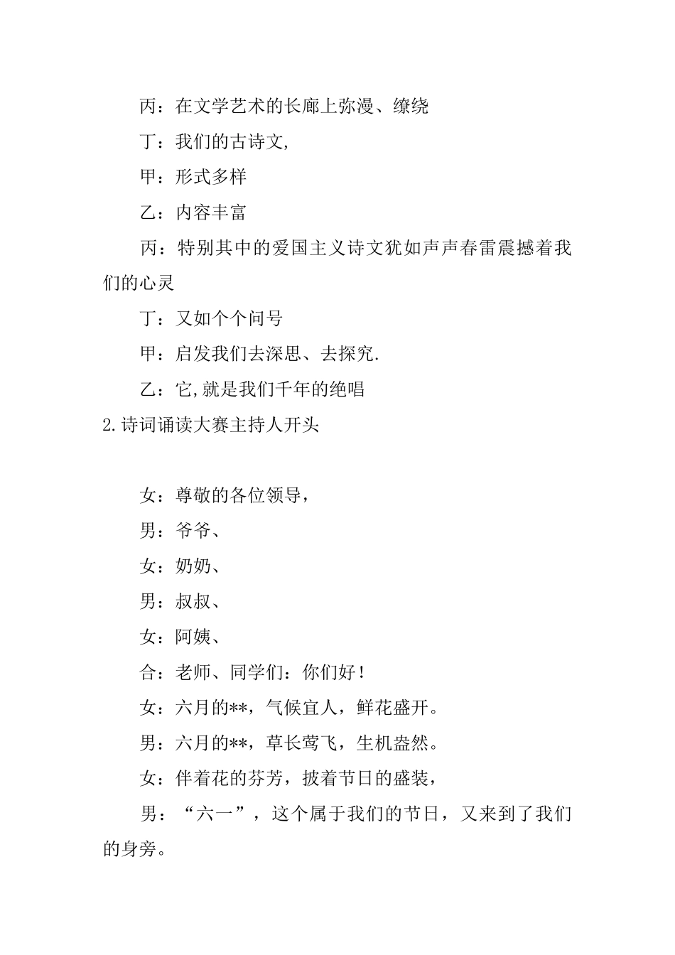 诗词诵读大赛主持人开头_第2页