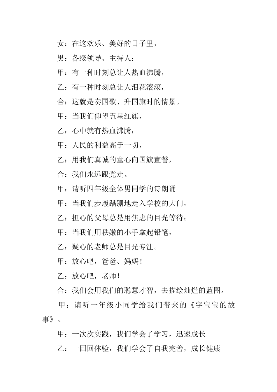 诗词诵读大赛主持人开头_第3页
