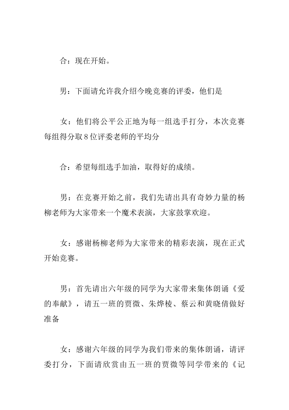 诗词朗诵会主持词范文_第2页