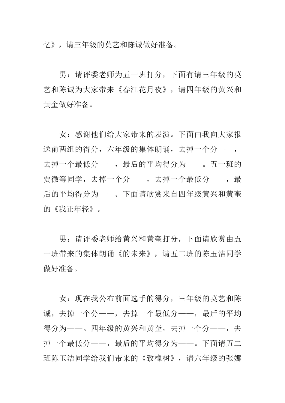 诗词朗诵会主持词范文_第3页