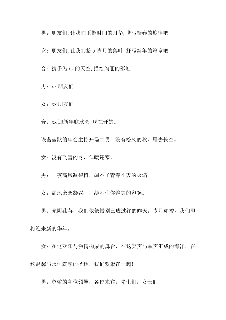 诙谐幽默的年会主持开场_第2页