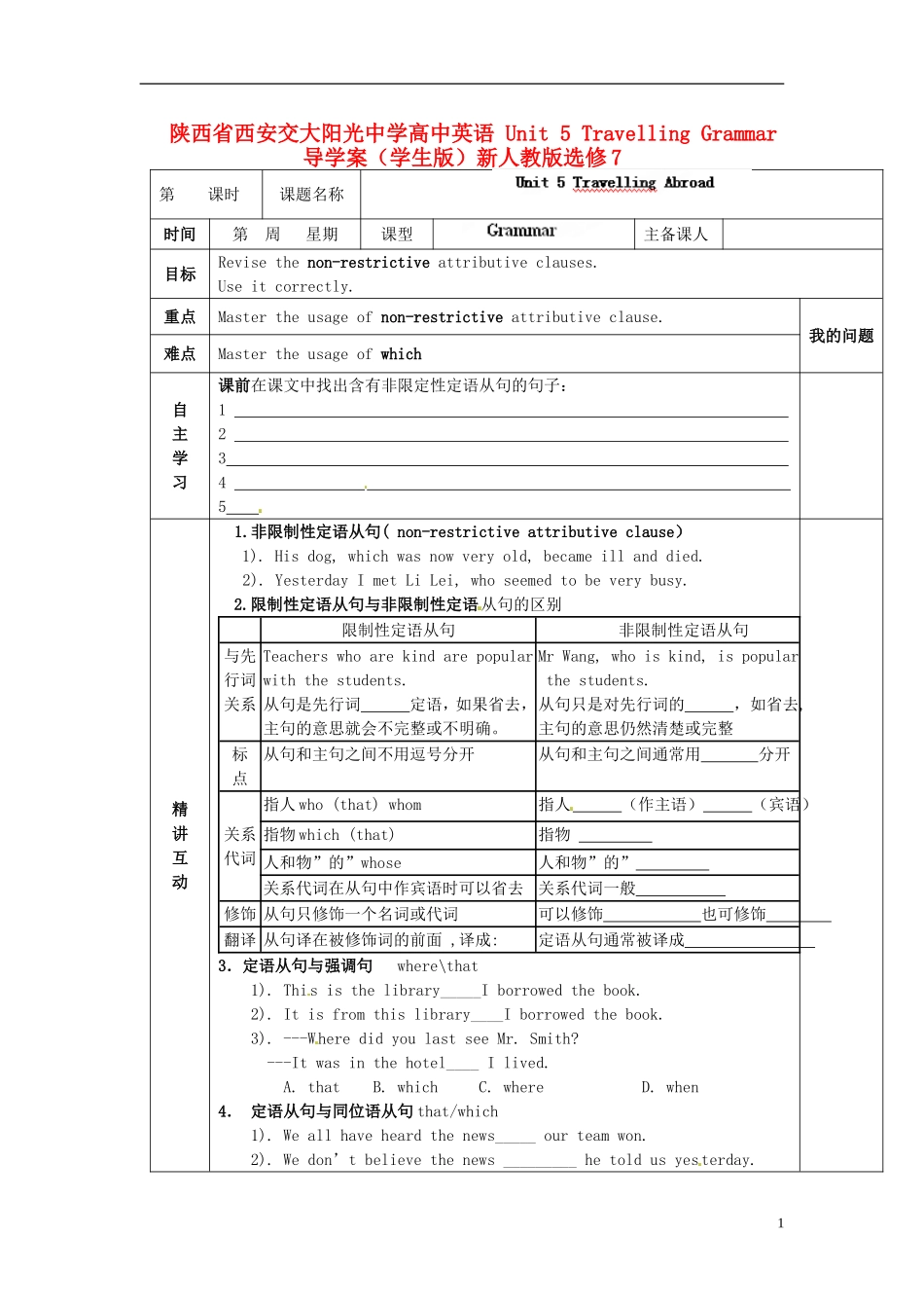 陕西省西安交大阳光中学高中英语 Unit 5 Travelling Grammar导学案（学生版）新人教版选修7_第1页