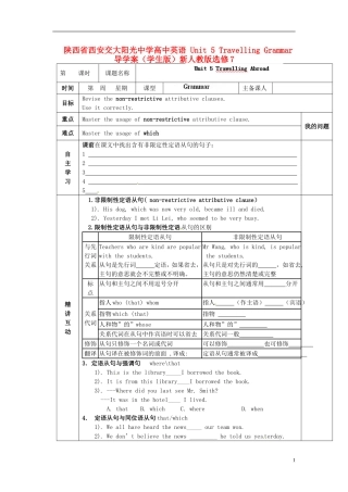 陕西省西安交大阳光中学高中英语 Unit 5 Travelling Grammar导学案（学生版）新人教版选修7
