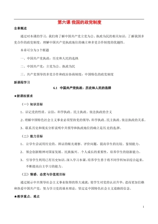 陕西省渭南市瑞泉中学2014年高中政治《第六课 我国的政党制度》教学设计 新人教版必修2