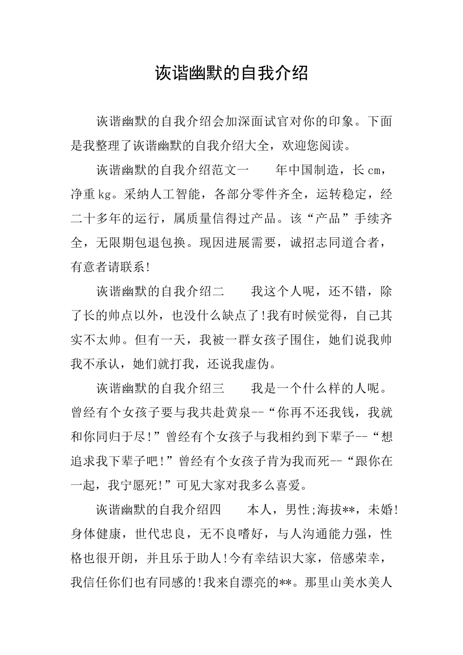 诙谐幽默的自我介绍_第1页