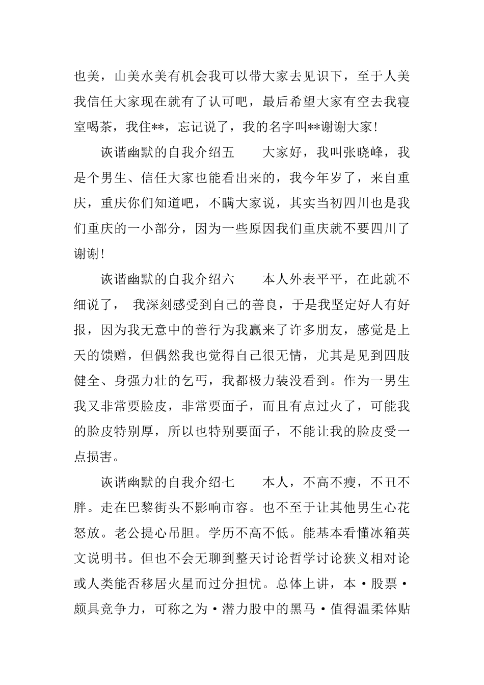 诙谐幽默的自我介绍_第2页