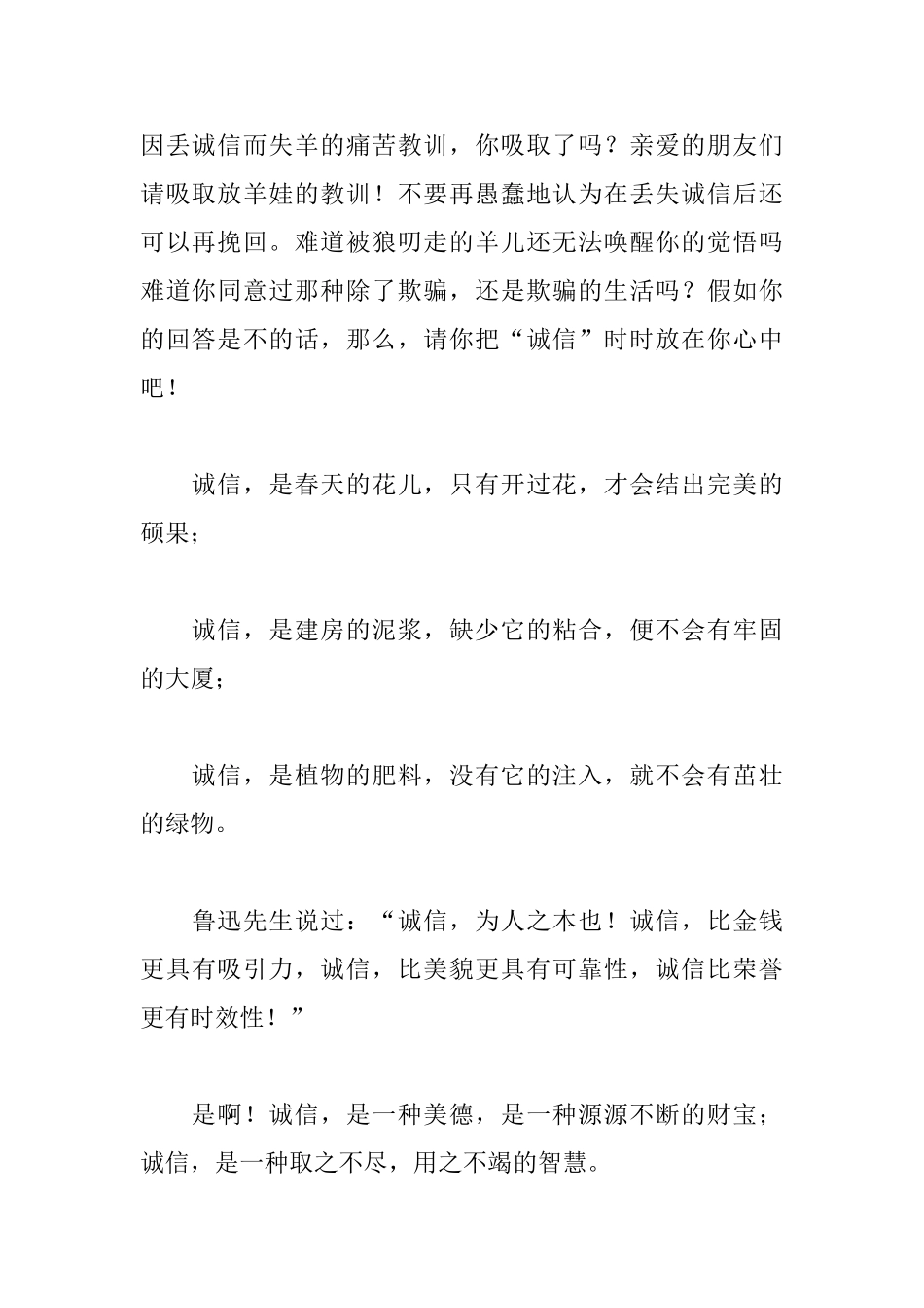 诚信主题2分钟演讲稿范文_第2页