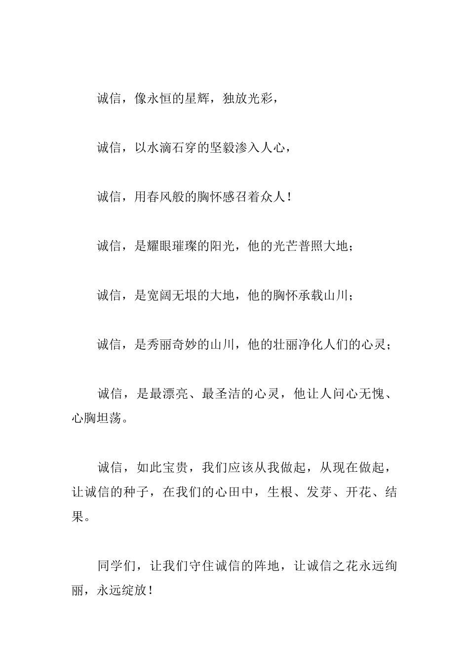 诚信主题2分钟演讲稿范文_第3页