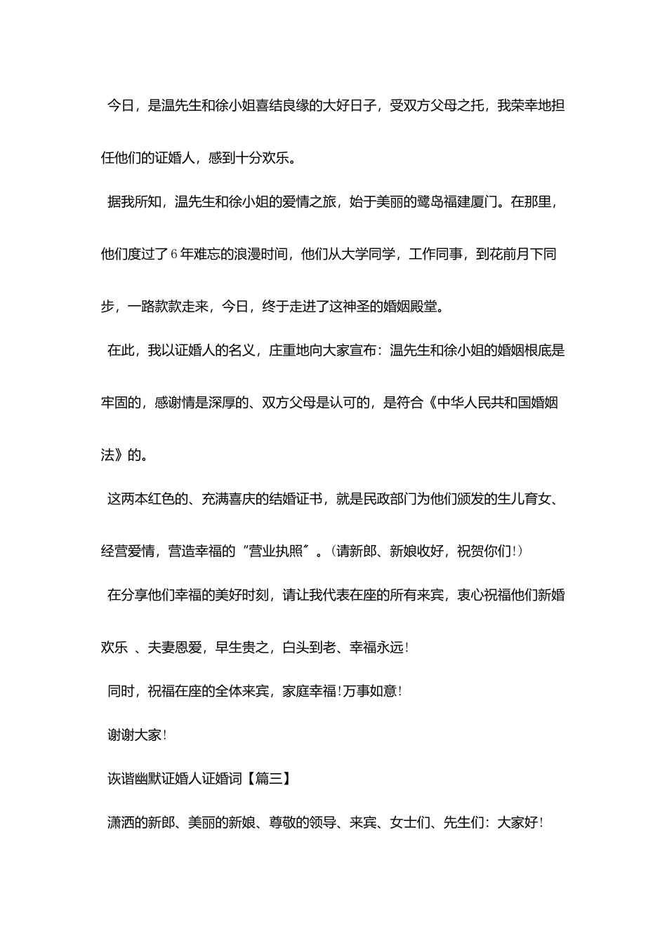 诙谐幽默证婚人证婚词_第2页