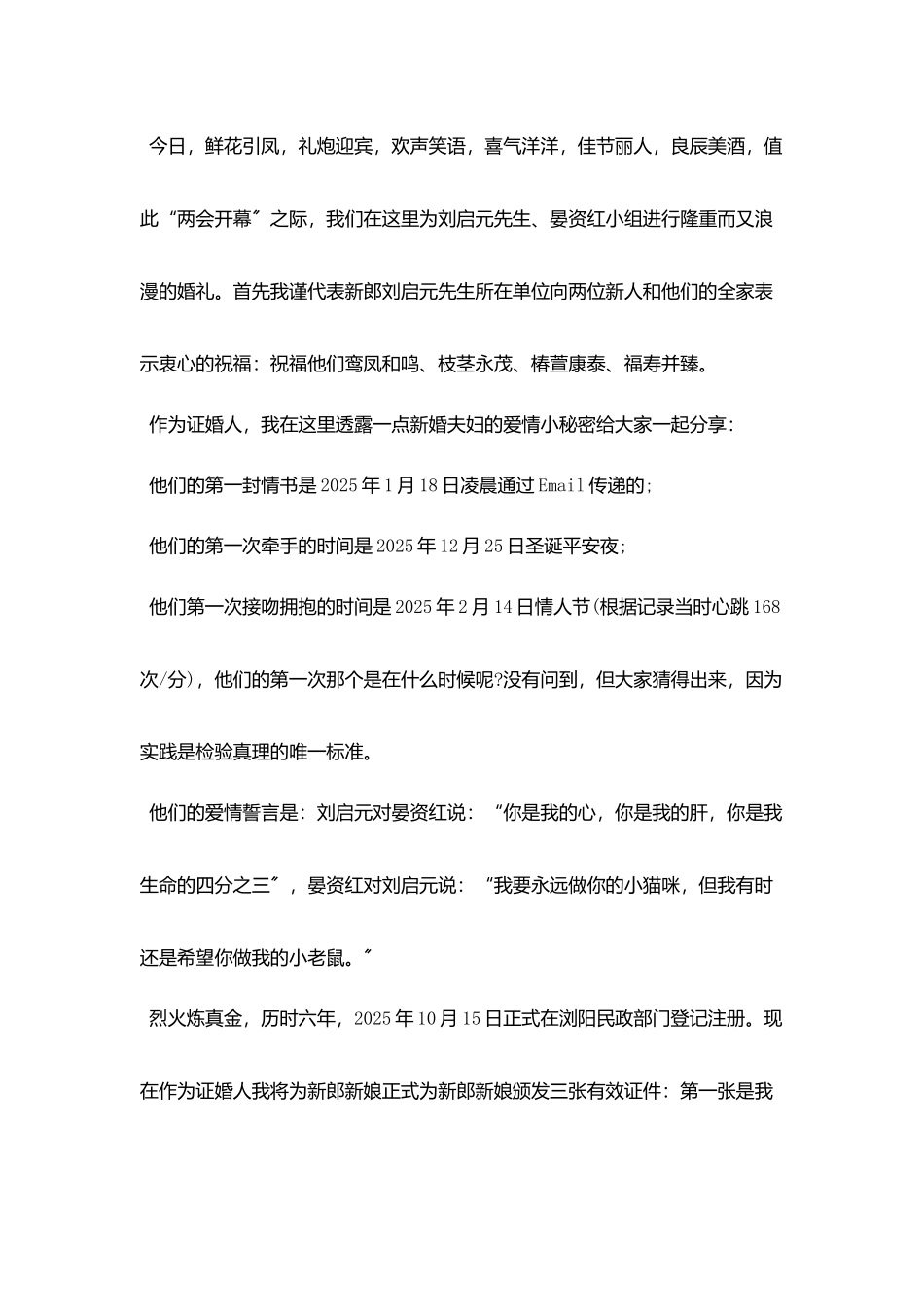 诙谐幽默证婚人证婚词_第3页