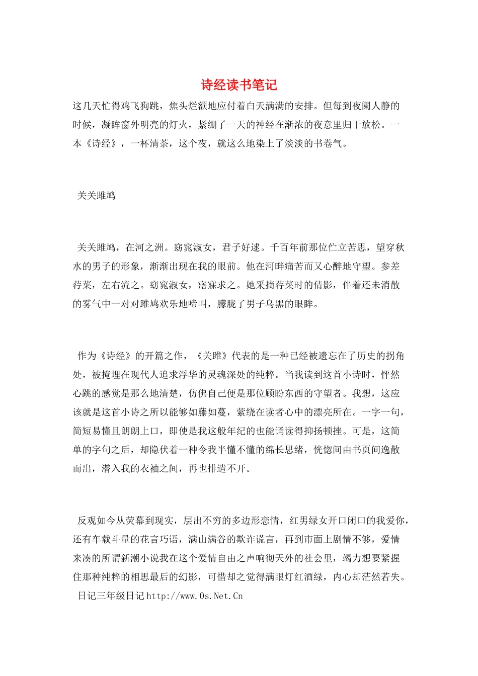 诗经读书笔记_第1页