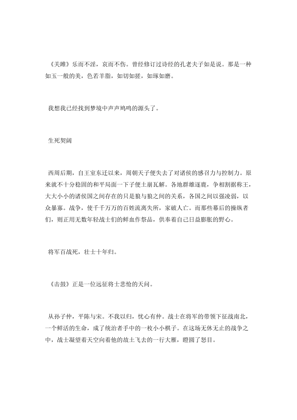 诗经读书笔记_第2页