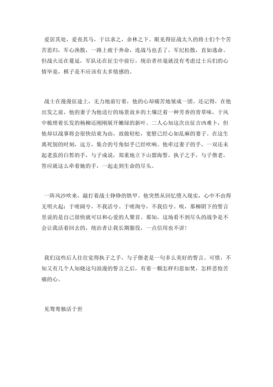 诗经读书笔记_第3页