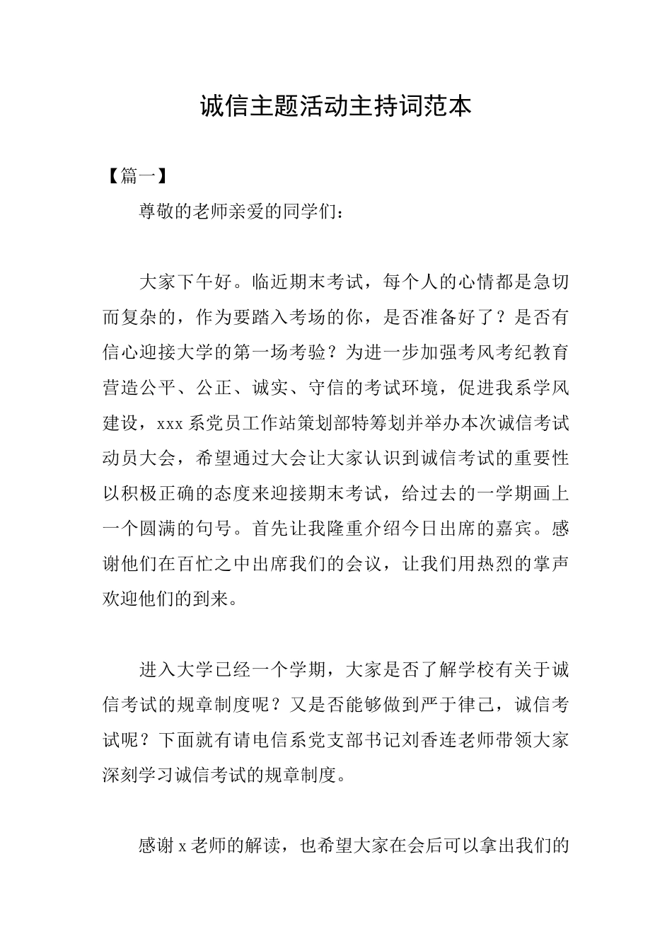 诚信主题活动主持词范本_第1页