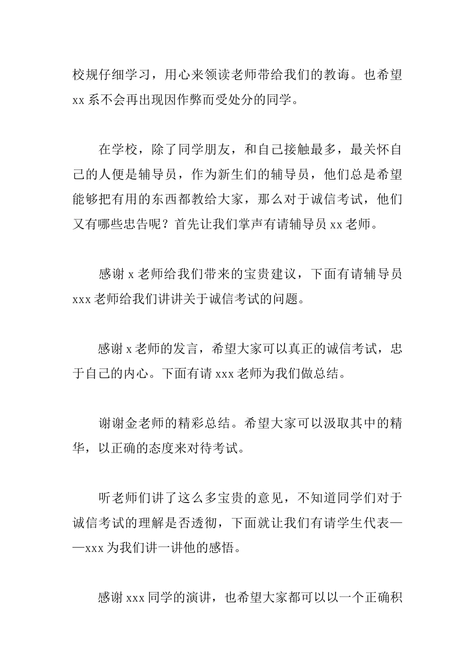 诚信主题活动主持词范本_第2页