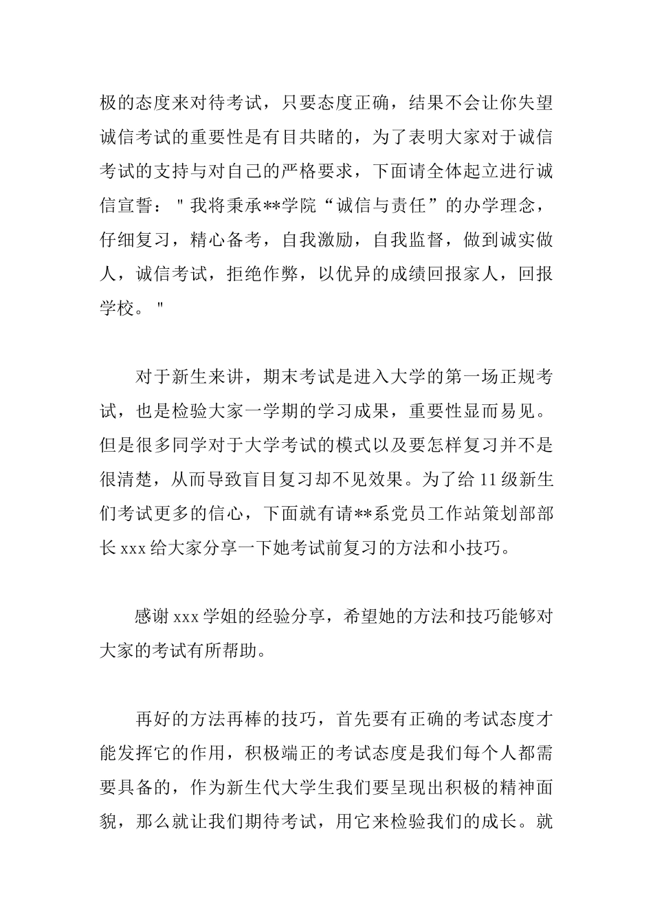 诚信主题活动主持词范本_第3页