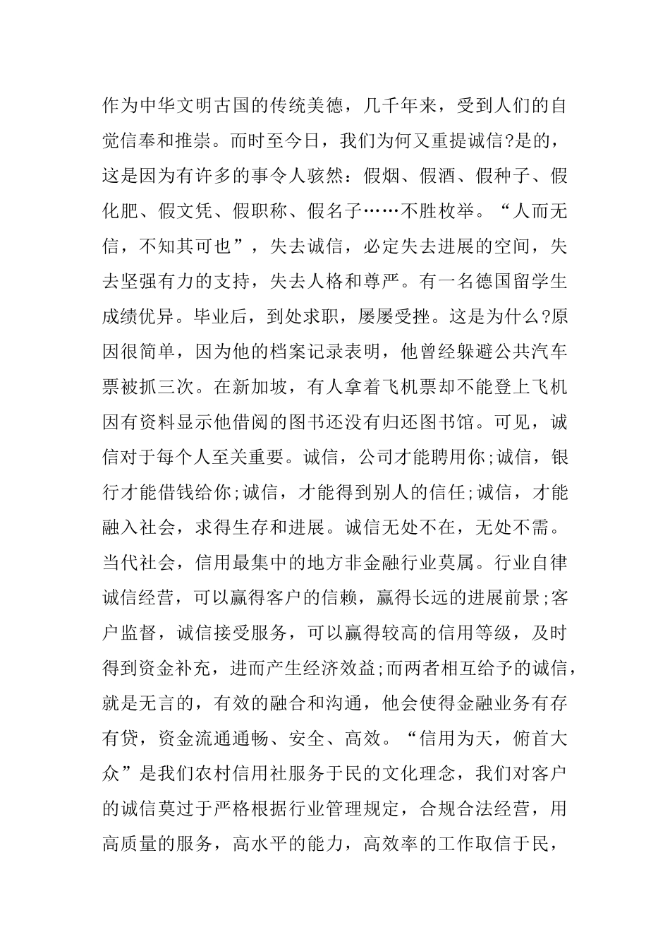 诚信一分钟演讲稿范文_第3页