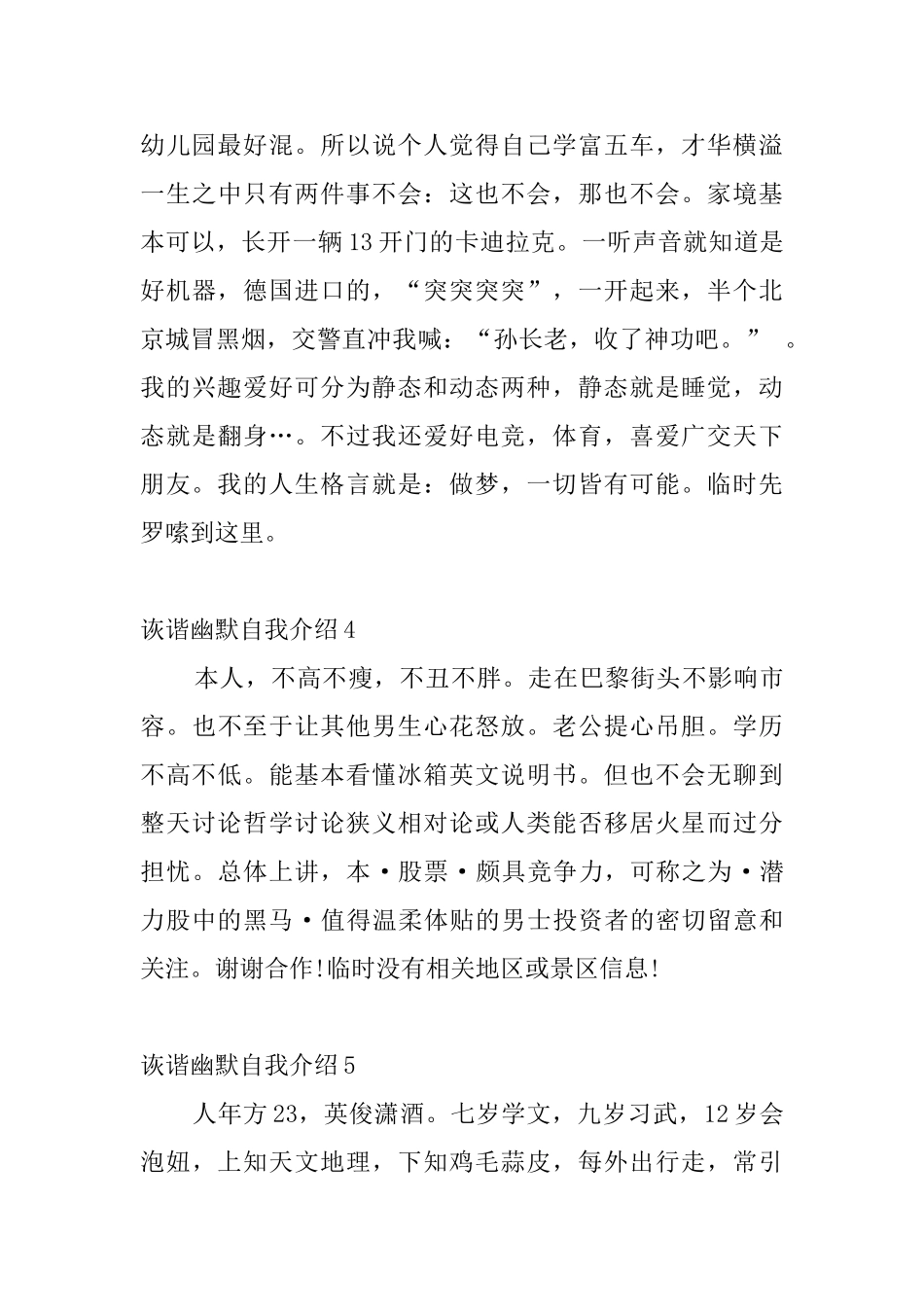 诙谐幽默自我介绍_第2页