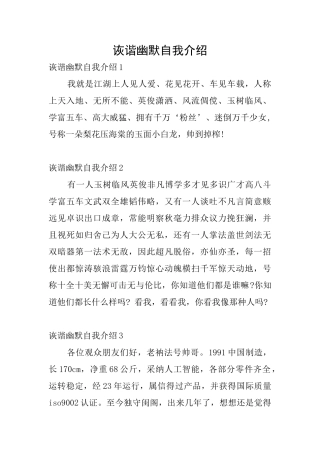 诙谐幽默自我介绍