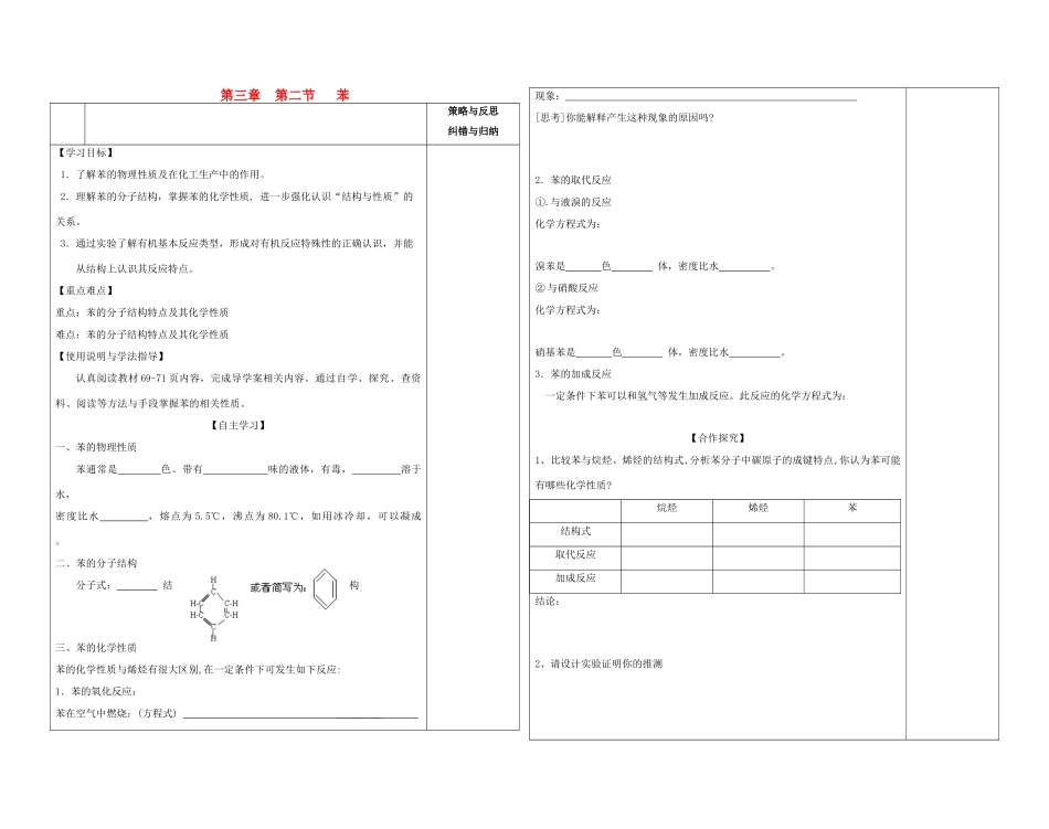陕西省西安市庆安高级中学2014高中化学 苯复习导学案 新人教版必修2_第1页