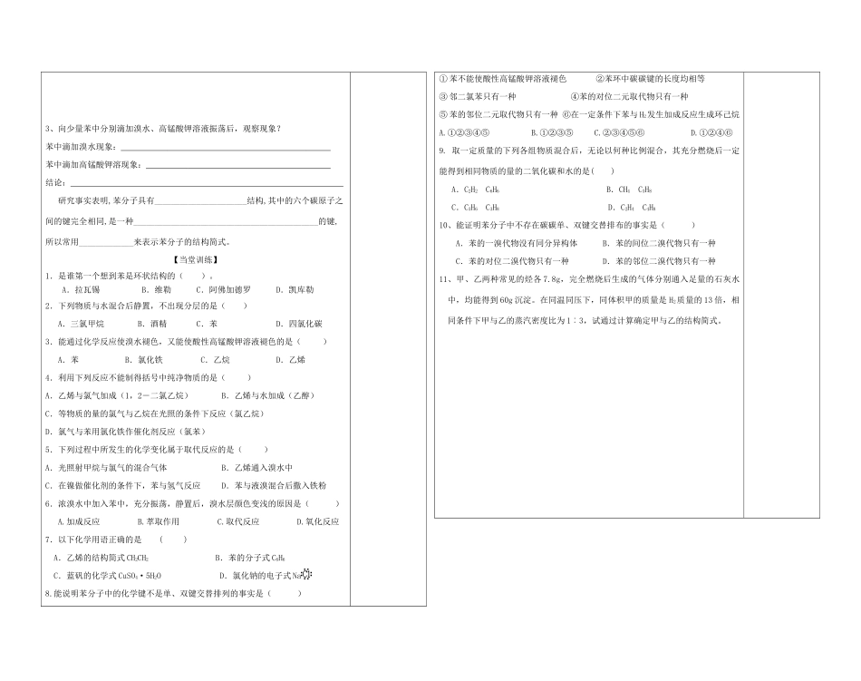 陕西省西安市庆安高级中学2014高中化学 苯复习导学案 新人教版必修2_第2页