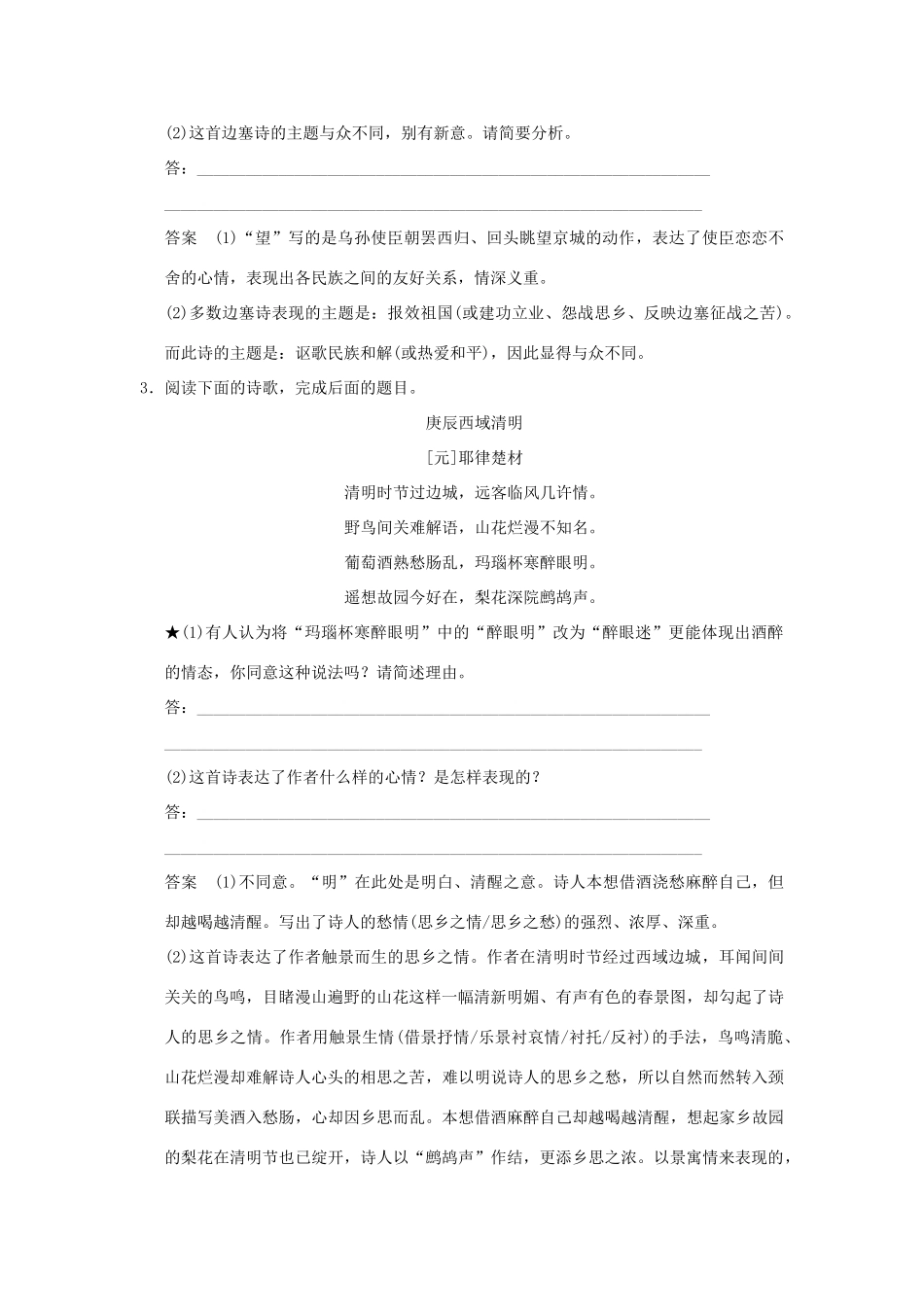 陕西省渭南市希望高级中学2015届高考语文总复习 第二部分 第二单元 第二节 鉴赏诗歌的语言训练_第2页