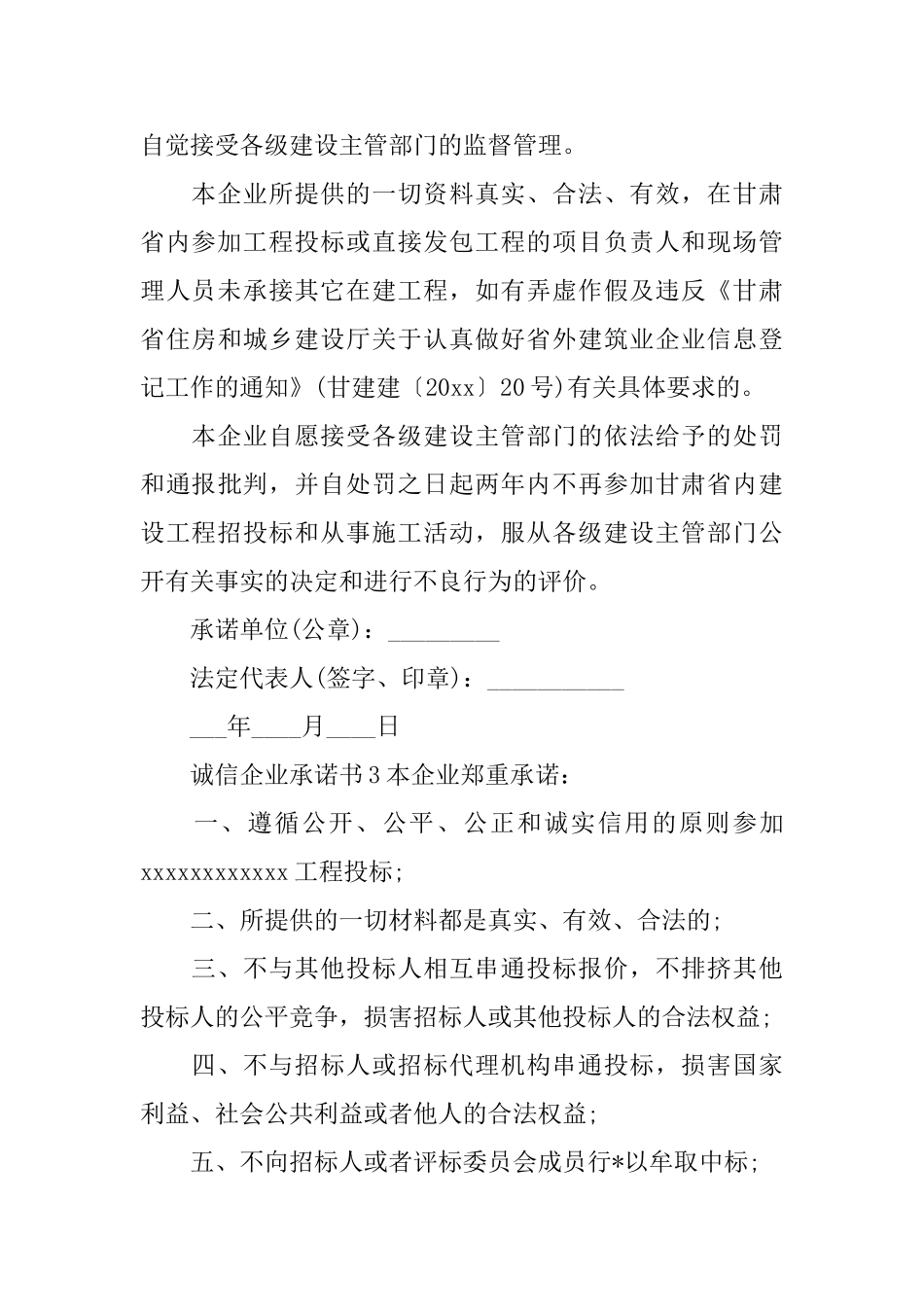 诚信企业承诺书_第3页