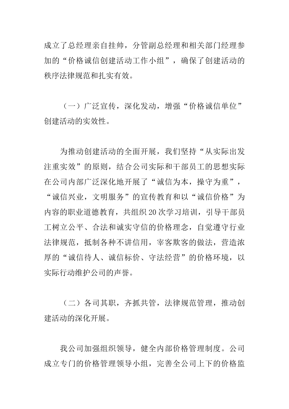 诚信企业申报材料_第2页