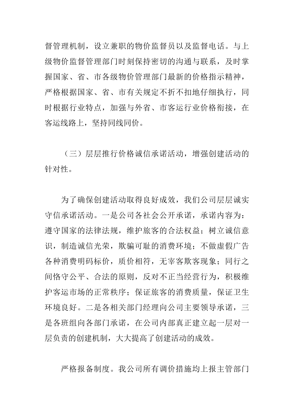 诚信企业申报材料_第3页