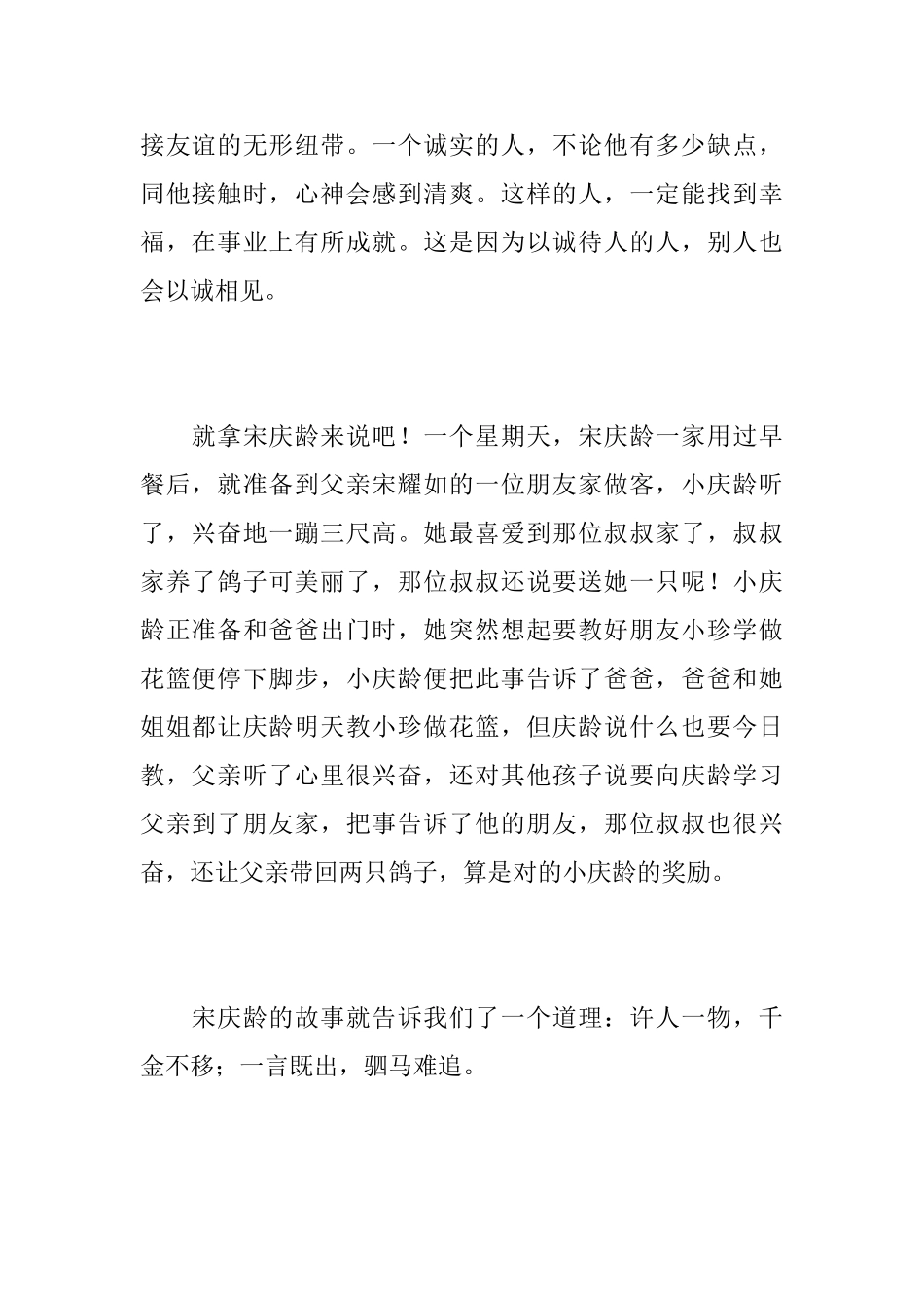 诚信伴我成长初三日记600字_第2页