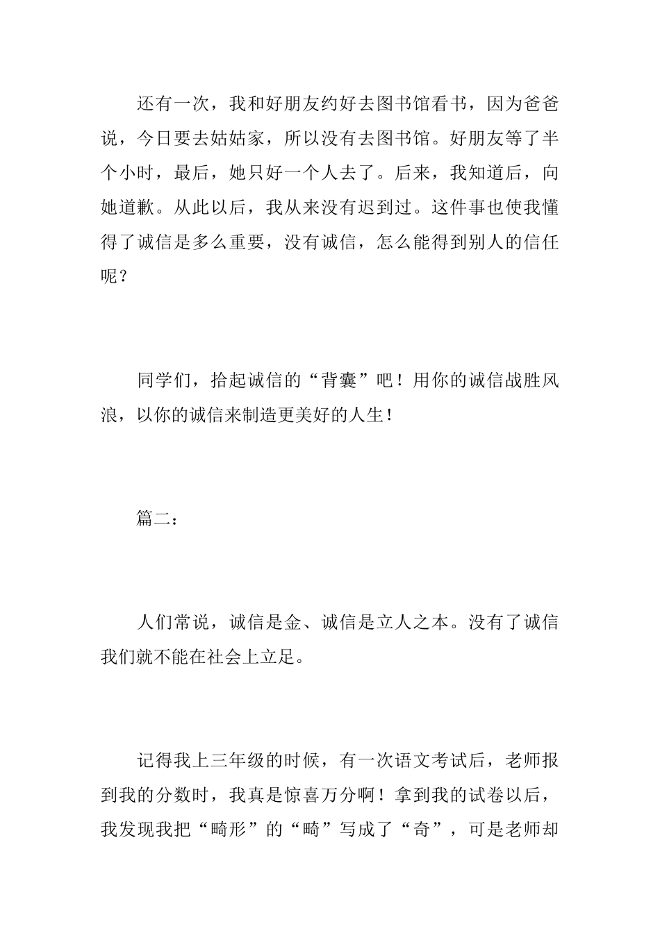 诚信伴我成长初三日记600字_第3页