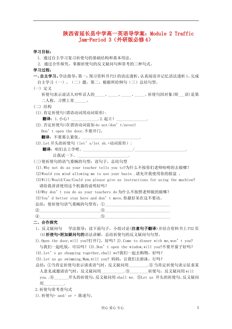 陕西省延长县中学高中英语 Module 2 Traffic Jam-Period 3导学案 外研版必修4_第1页