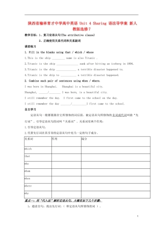 陕西省榆林育才中学高中英语 Unit 4 Sharing 语法导学案 新人教版选修7