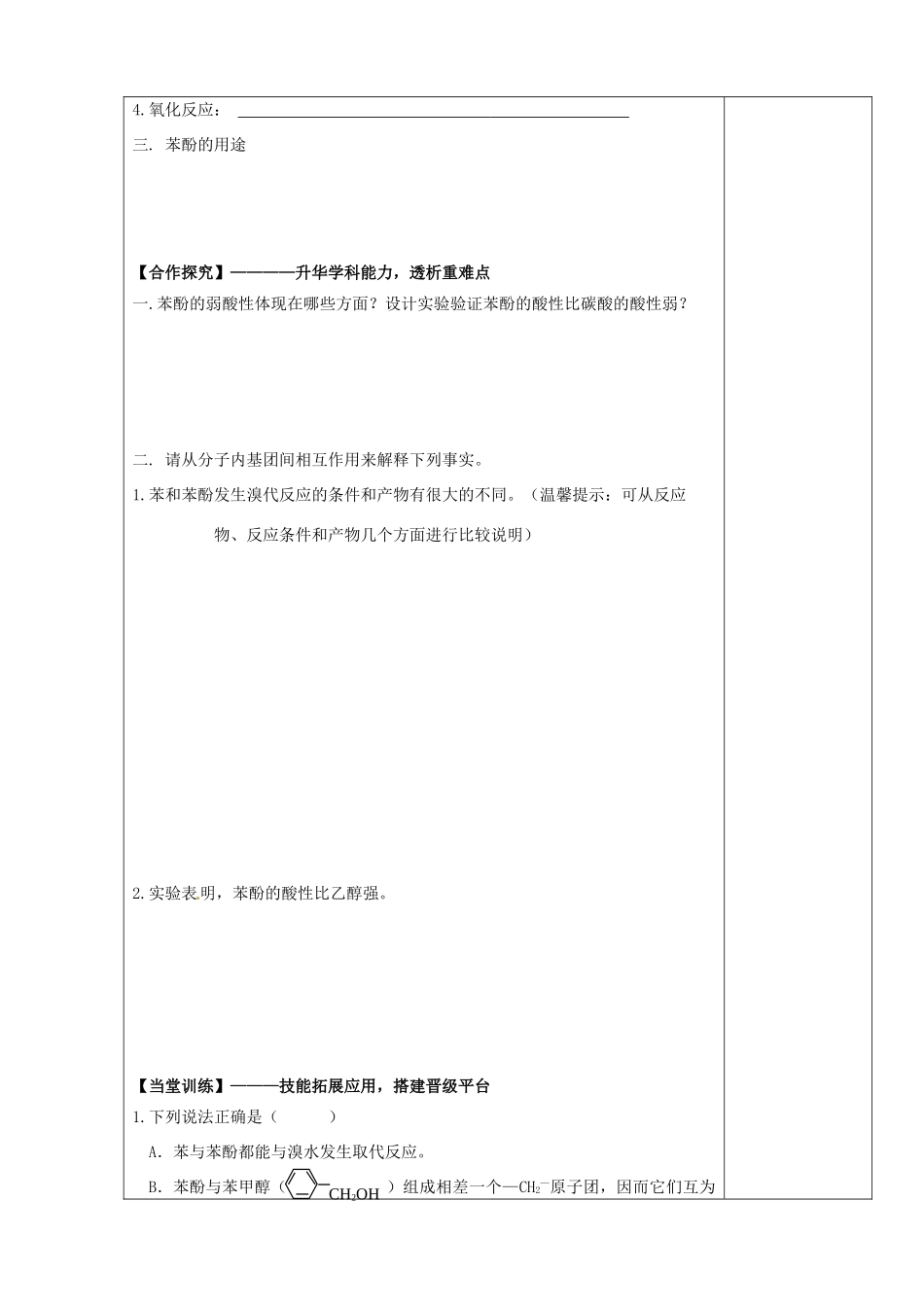 陕西省西安市庆安高级中学2014高中化学 醇和酚（第1课时）导学案 新人教版选修5_第2页