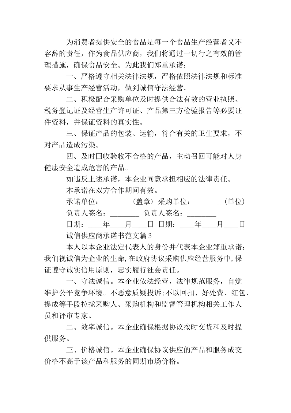 诚信供应商承诺书范文_第2页