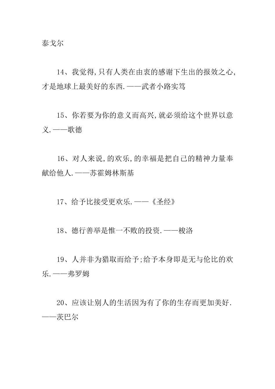 诚信友善的名人名言_第3页