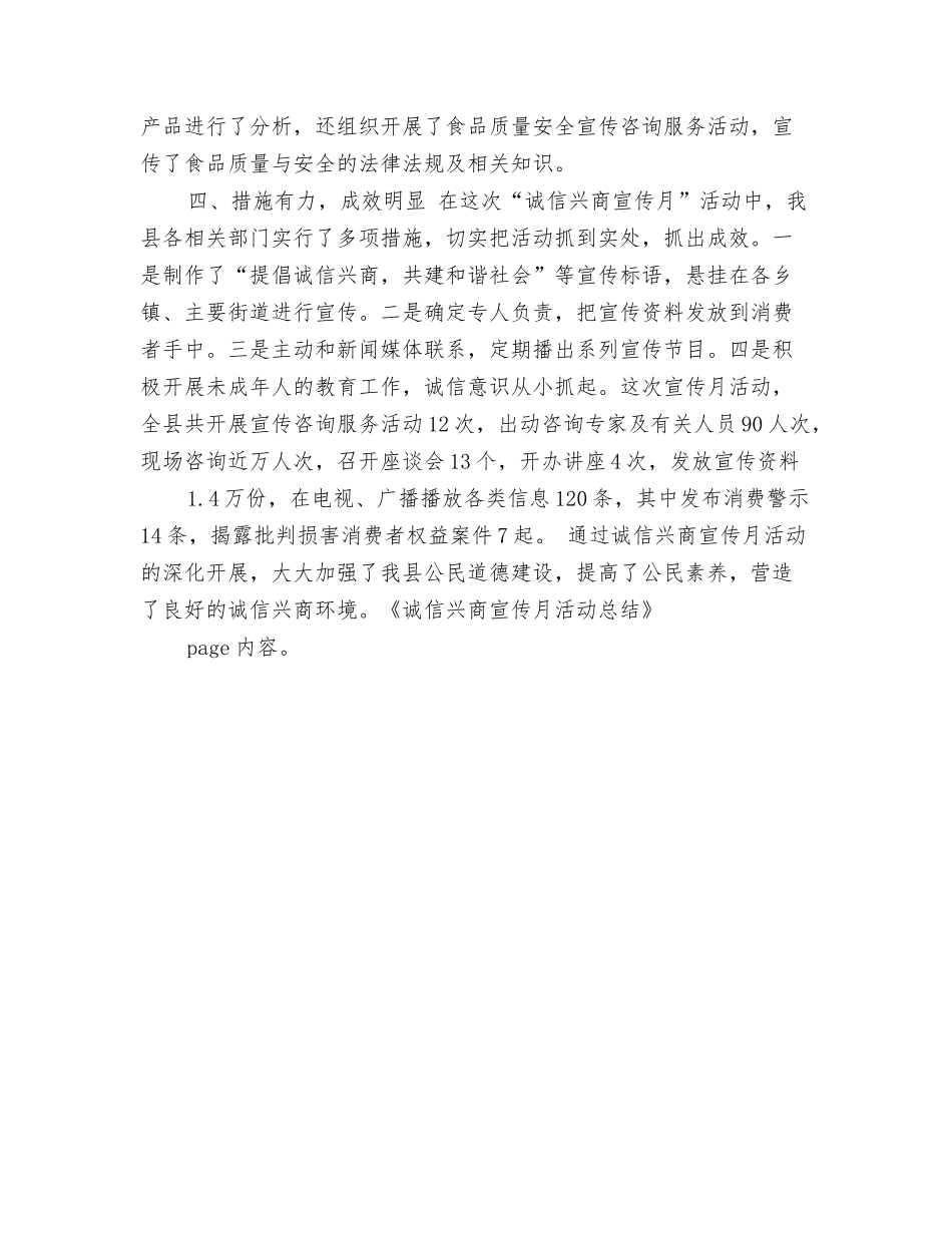 诚信兴商宣传月活动总结_第3页