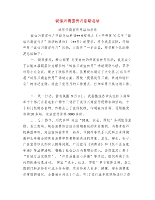 诚信兴商宣传月活动总结